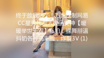 终于放狠活了！万元定制网易CC星秀代言人极品女神【暖暖举世无双】私拍，裸舞掰逼抖奶各种高潮脸，炸裂3V (1)