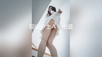 现役护士ＡＶ出道