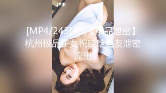 [MP4/243MB]【精品泄密】杭州极品美女祝晓晗男友泄密流出