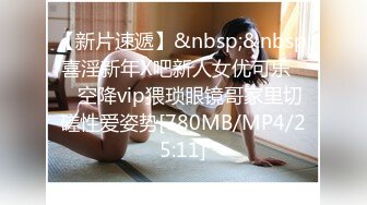 【新片速遞】&nbsp;&nbsp; 喜淫新年X吧新人女优可乐 ❤️空降vip猥琐眼镜哥家里切磋性爱姿势[780MB/MP4/25:11]