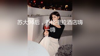 苏大96后，香格里拉酒店嗨一嗨