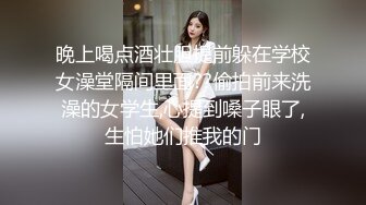 晚上喝点酒壮胆提前躲在学校女澡堂隔间里面??偷拍前来洗澡的女学生,心提到嗓子眼了,生怕她们推我的门