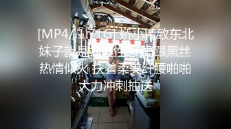 [MP4/ 1.71G] 娇小精致东北妹子就是飒爽性感 高跟黑丝热情似火 扶着柔美纤腰啪啪大力冲刺抽送