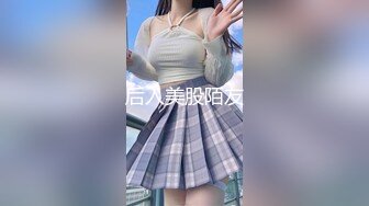 后入美股陌友