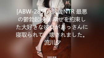 [ABW-285] ※胸糞NTR 最悪の鬱勃起映像 幸せを約束した大好きな彼女がおっさんに寝取られて、壊されました。 流川夕