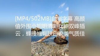 [MP4/502MB]自制字幕 高颜值外围小姐姐清新女神双峰插云，蜂腰翘臀肤白貌美气质佳