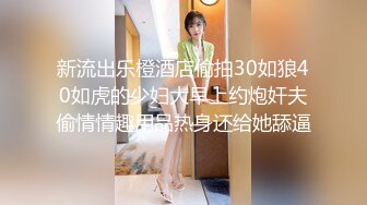 新流出乐橙酒店偷拍30如狼40如虎的少妇大早上约炮奸夫偷情情趣用品热身还给她舔逼