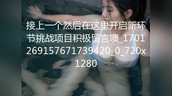 接上一个然后在这里开启新环节挑战项目积极留言噢_1701269157671739420_0_720x1280