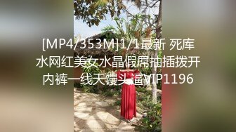 [MP4/353M]1/1最新 死库水网红美女水晶假屌抽插拨开内裤一线天馒头逼VIP1196