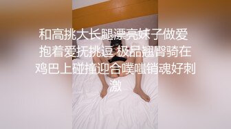 和高挑大长腿漂亮妹子做爱 抱着爱抚挑逗 极品翘臀骑在鸡巴上碰撞迎合噗嗤销魂好刺激