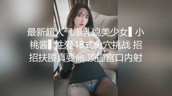 最新超人气爆乳貌美少女▌小桃酱▌性爱48式肏穴挑战 招招扶腰真要命 顶撞宫口内射