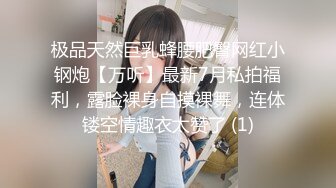 极品天然巨乳蜂腰肥臀网红小钢炮【万听】最新7月私拍福利，露脸裸身自摸裸舞，连体镂空情趣衣太赞了 (1)