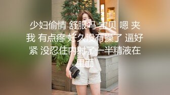 少妇偷情 舒服吗 宝贝 嗯 夹我 有点疼 好久没有操了 逼好紧 没忍住内射了一半精液在里面