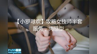 【小罗寻欢】攻略女技师半套服务，肉感型