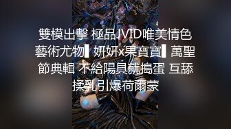 雙模出擊 極品JVID唯美情色藝術尤物▌妍妍x果寶寶▌萬聖節典輯 不給陽具就搗蛋 互舔揉乳引爆荷爾蒙