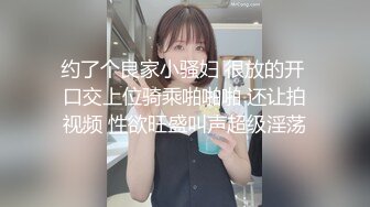 约了个良家小骚妇 很放的开 口交上位骑乘啪啪啪 还让拍视频 性欲旺盛叫声超级淫荡