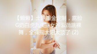 【懒懒】土豪重金定制，露脸G奶白虎九头身女神紫薇跳裸舞，全裸摇太阳太顶了 (2)