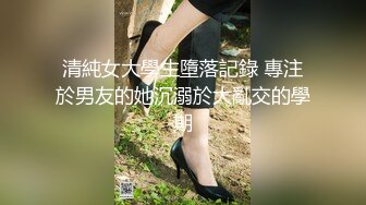 清純女大學生墮落記錄 專注於男友的她沉溺於大亂交的學期