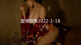 爱情故事2022-1-18