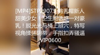 [MP4]STP29075 鸭舌帽新人甜美少女！卫生间诱惑一对豪乳！脱光光马桶上掰穴，特写视角揉搓阴蒂，手指扣弄骚逼 VIP0600