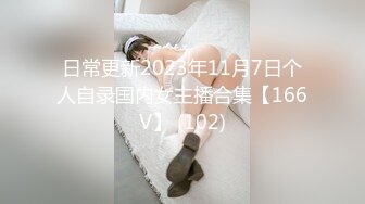 日常更新2023年11月7日个人自录国内女主播合集【166V】 (102)