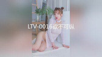 LTV-0016欲不可纵