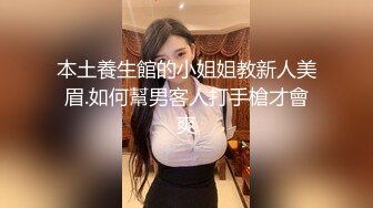 本土養生館的小姐姐教新人美眉.如何幫男客人打手槍才會爽