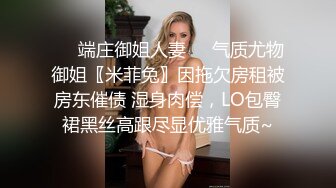 ❤️端庄御姐人妻❤️气质尤物御姐〖米菲兔〗因拖欠房租被房东催债 湿身肉偿，LO包臀裙黑丝高跟尽显优雅气质~