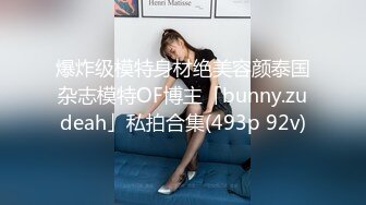 爆炸级模特身材绝美容颜泰国杂志模特OF博主「bunny.zudeah」私拍合集(493p 92v)