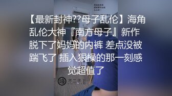 《母子乱伦》我第一次看到小妈的裸体❤️不算很细腻但也算标致剖腹产下面很紧不过很黑