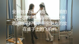 全网独家乐橙酒店私享台偷拍 文艺青年撸管等眼镜女友来啪啪妹子好奇的研究男友的放在桌子上的飞机杯